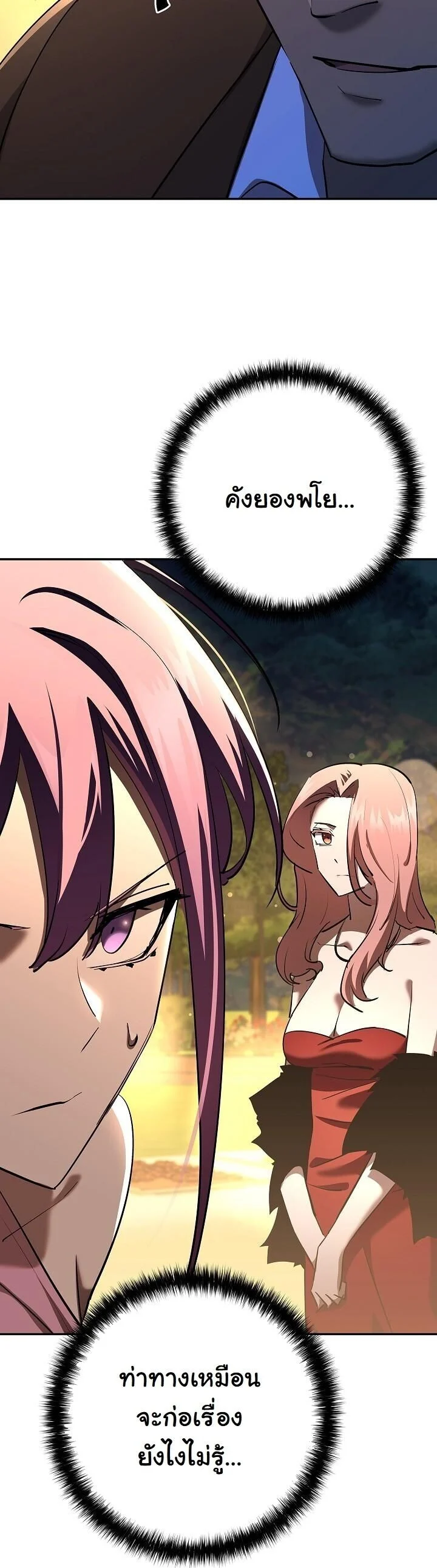 The Sword God from a Ruined World เทพดาบผู้รอดจากโลกที่ล่มสลาย ตอนที่ 42 page 45