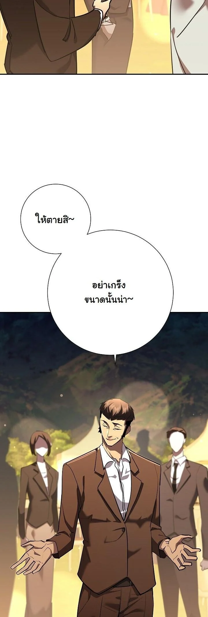 The Sword God from a Ruined World เทพดาบผู้รอดจากโลกที่ล่มสลาย ตอนที่ 42 page 47