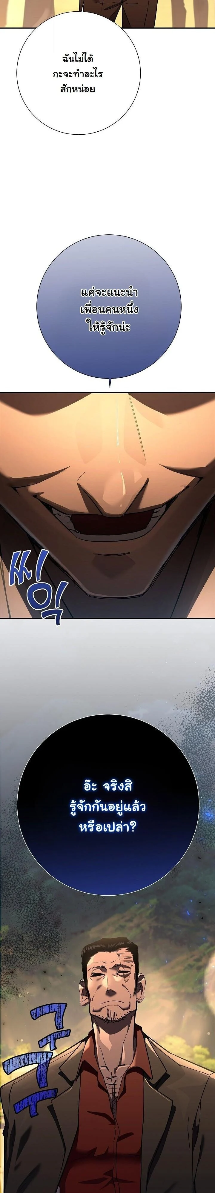 The Sword God from a Ruined World เทพดาบผู้รอดจากโลกที่ล่มสลาย ตอนที่ 42 page 48