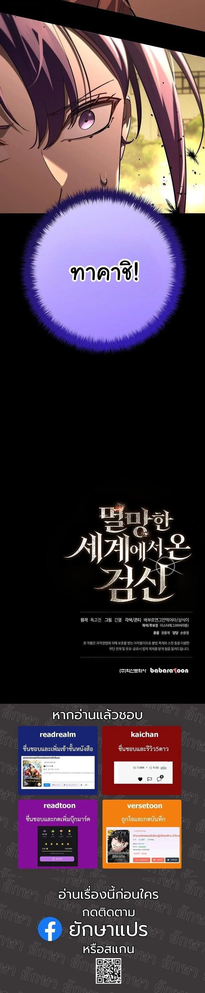 The Sword God from a Ruined World เทพดาบผู้รอดจากโลกที่ล่มสลาย ตอนที่ 42 page 50