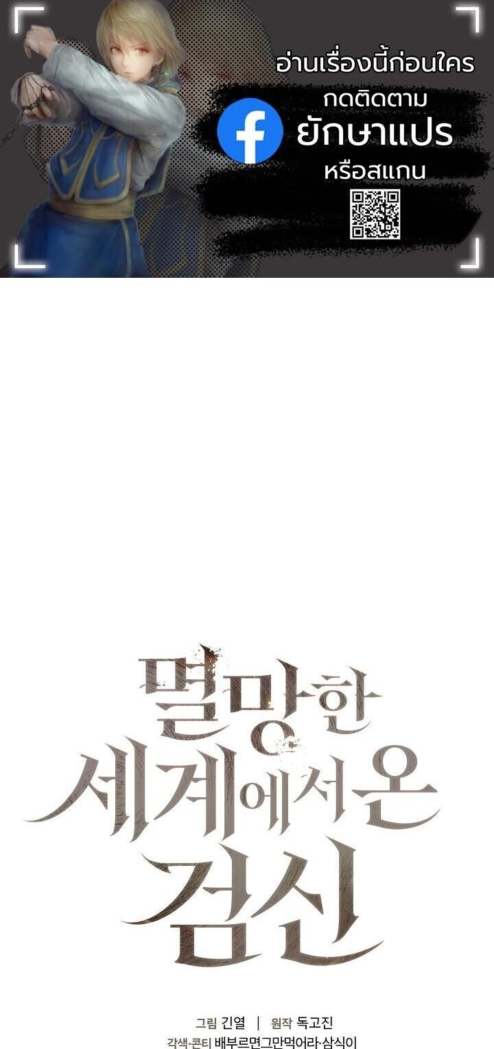 The Sword God from a Ruined World เทพดาบผู้รอดจากโลกที่ล่มสลาย ตอนที่ 43 page 0