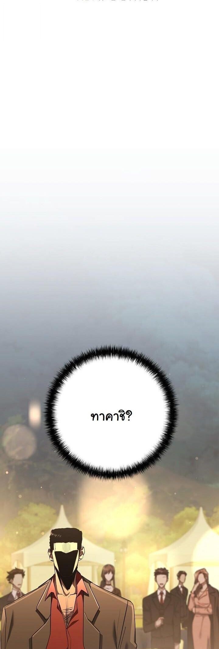 The Sword God from a Ruined World เทพดาบผู้รอดจากโลกที่ล่มสลาย ตอนที่ 43 page 1