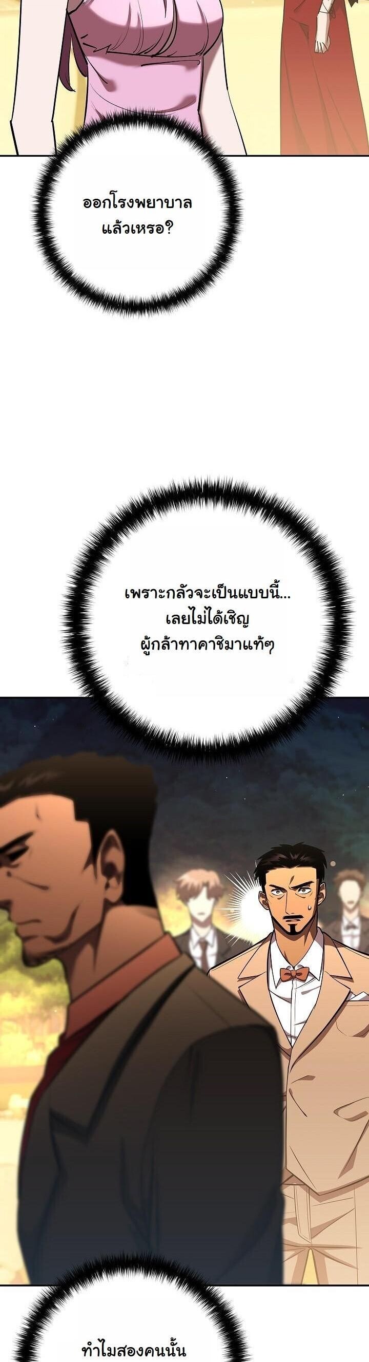 The Sword God from a Ruined World เทพดาบผู้รอดจากโลกที่ล่มสลาย ตอนที่ 43 page 3