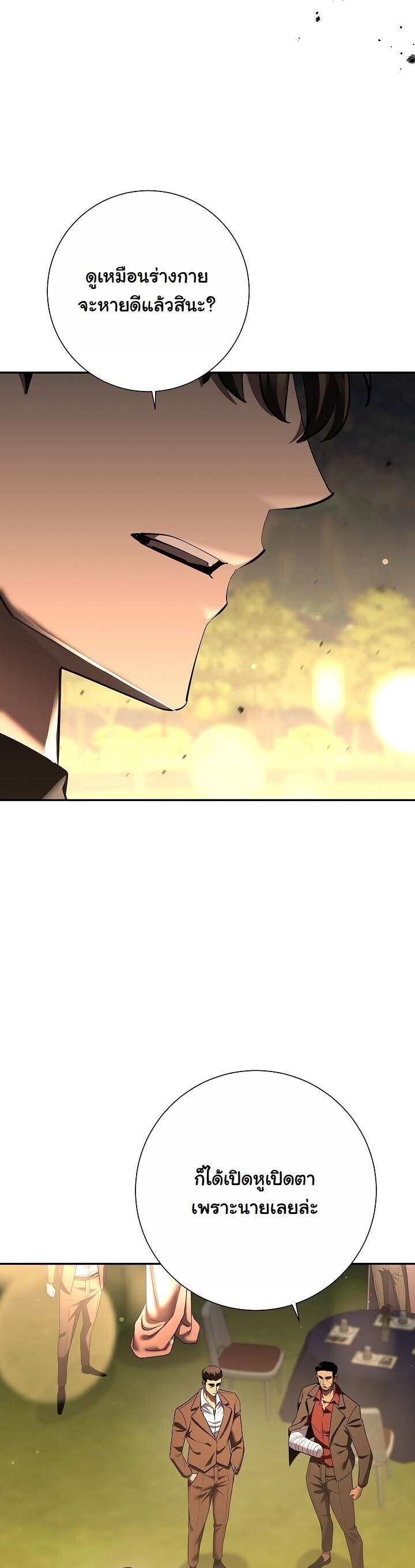 The Sword God from a Ruined World เทพดาบผู้รอดจากโลกที่ล่มสลาย ตอนที่ 43 page 5