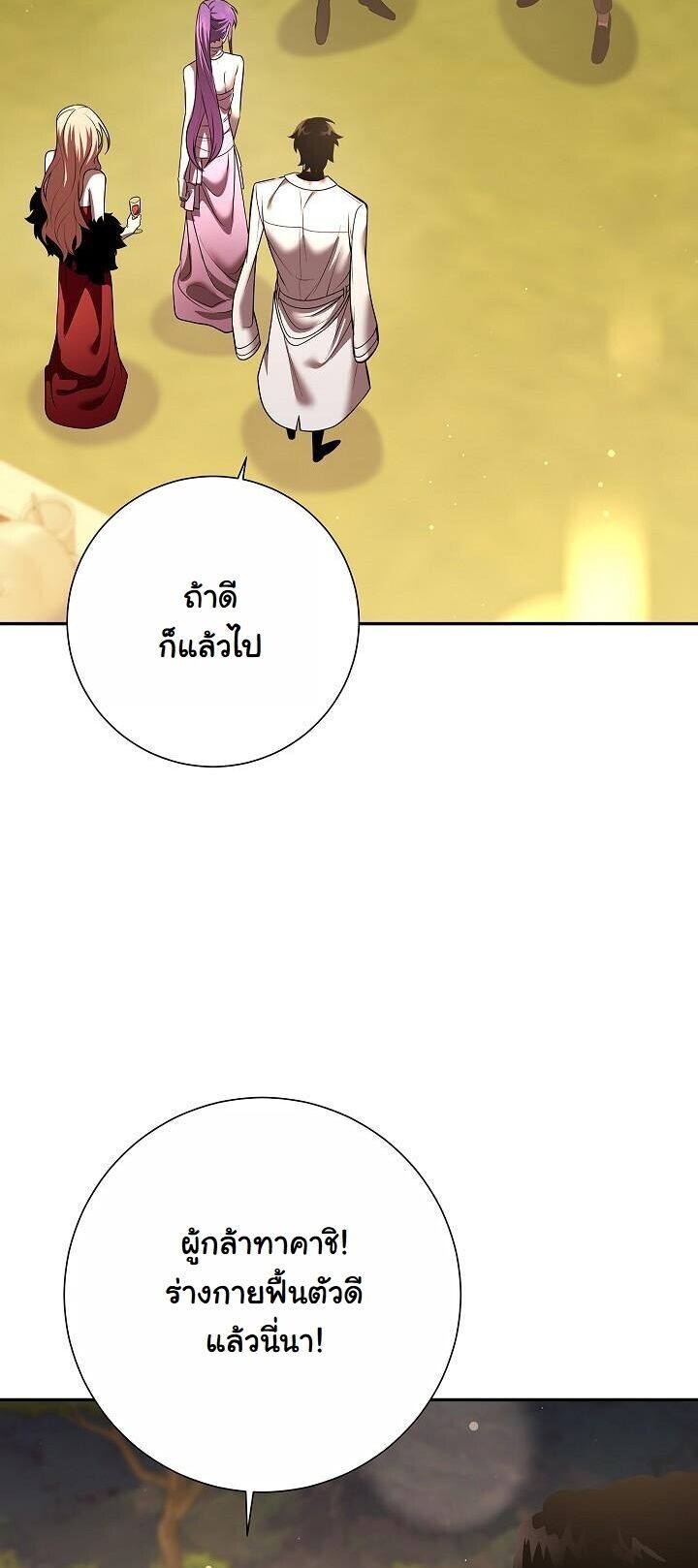 The Sword God from a Ruined World เทพดาบผู้รอดจากโลกที่ล่มสลาย ตอนที่ 43 page 6