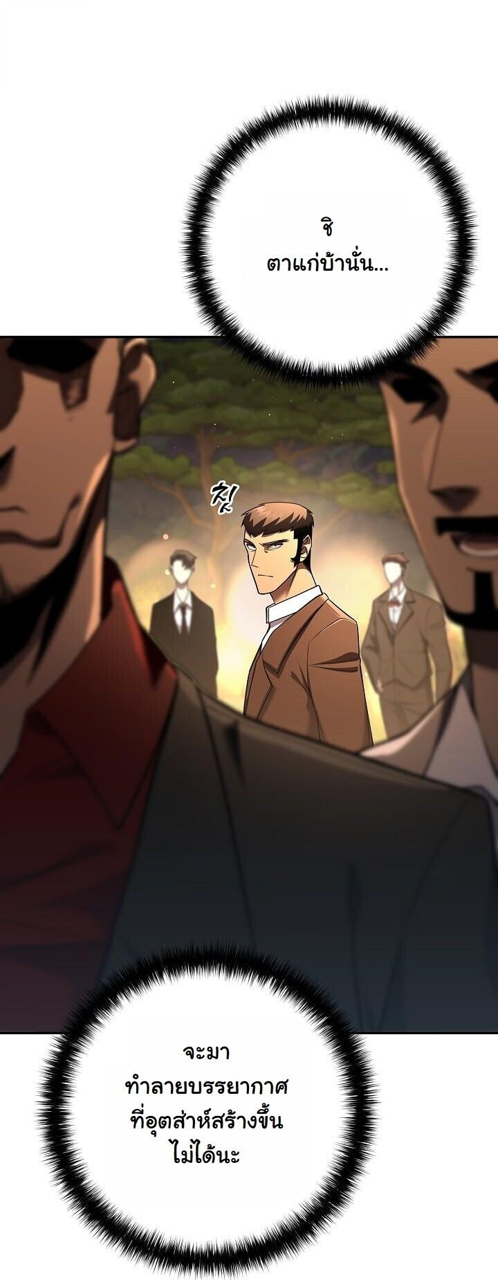 The Sword God from a Ruined World เทพดาบผู้รอดจากโลกที่ล่มสลาย ตอนที่ 43 page 9