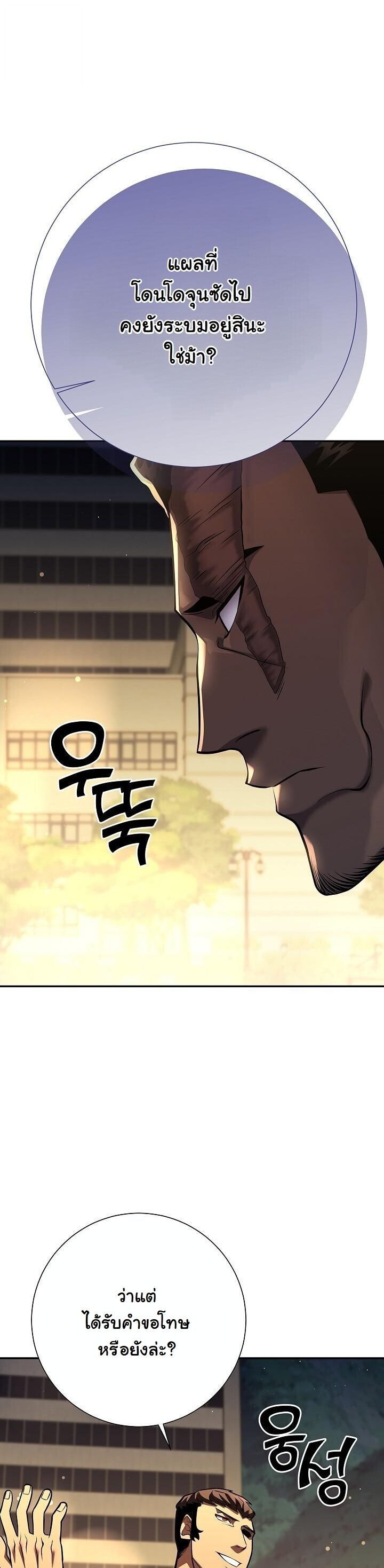 The Sword God from a Ruined World เทพดาบผู้รอดจากโลกที่ล่มสลาย ตอนที่ 43 page 11