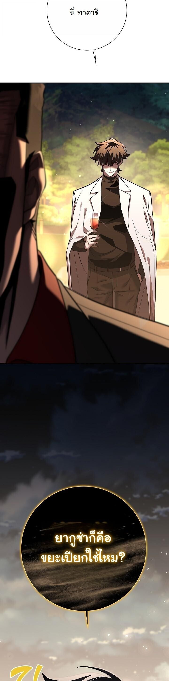 The Sword God from a Ruined World เทพดาบผู้รอดจากโลกที่ล่มสลาย ตอนที่ 43 page 14
