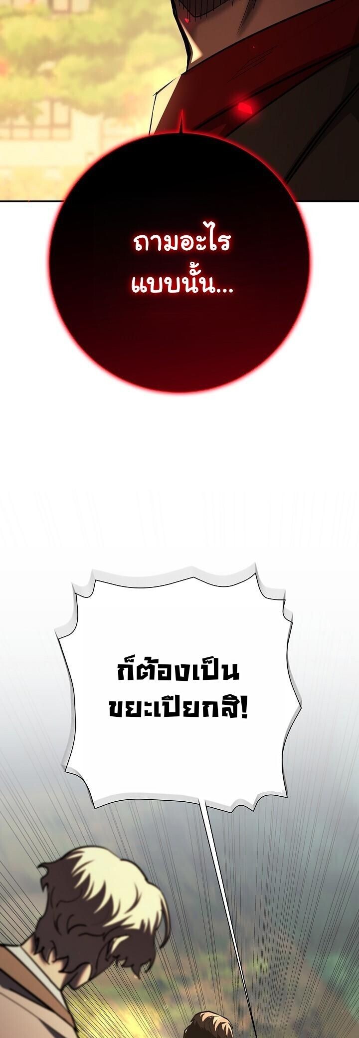 The Sword God from a Ruined World เทพดาบผู้รอดจากโลกที่ล่มสลาย ตอนที่ 43 page 18