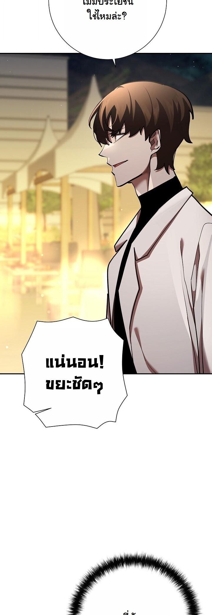 The Sword God from a Ruined World เทพดาบผู้รอดจากโลกที่ล่มสลาย ตอนที่ 43 page 20