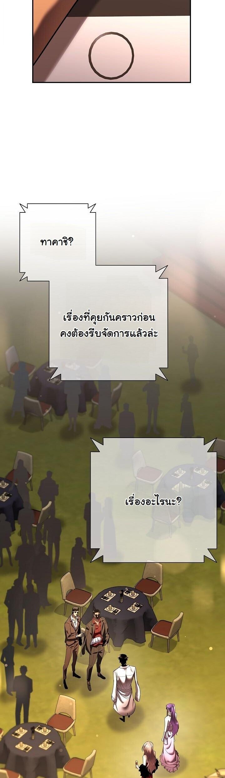 The Sword God from a Ruined World เทพดาบผู้รอดจากโลกที่ล่มสลาย ตอนที่ 43 page 24