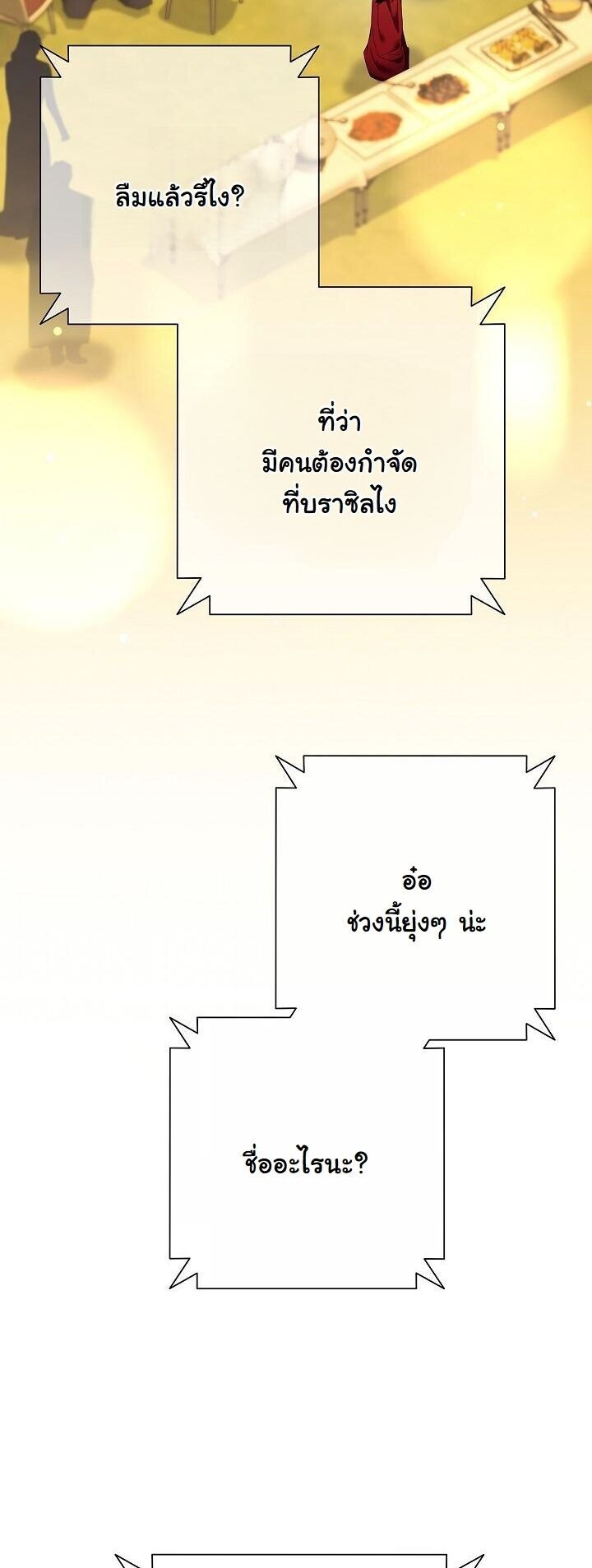 The Sword God from a Ruined World เทพดาบผู้รอดจากโลกที่ล่มสลาย ตอนที่ 43 page 25