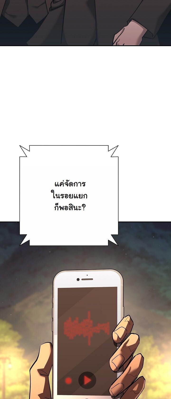 The Sword God from a Ruined World เทพดาบผู้รอดจากโลกที่ล่มสลาย ตอนที่ 43 page 27