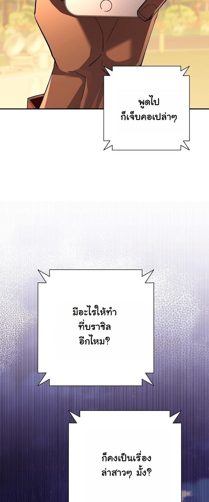 The Sword God from a Ruined World เทพดาบผู้รอดจากโลกที่ล่มสลาย ตอนที่ 43 page 28