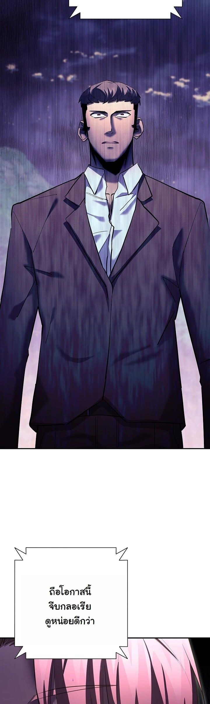 The Sword God from a Ruined World เทพดาบผู้รอดจากโลกที่ล่มสลาย ตอนที่ 43 page 29