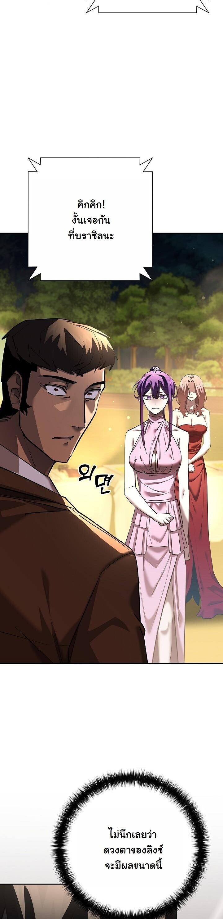 The Sword God from a Ruined World เทพดาบผู้รอดจากโลกที่ล่มสลาย ตอนที่ 43 page 31