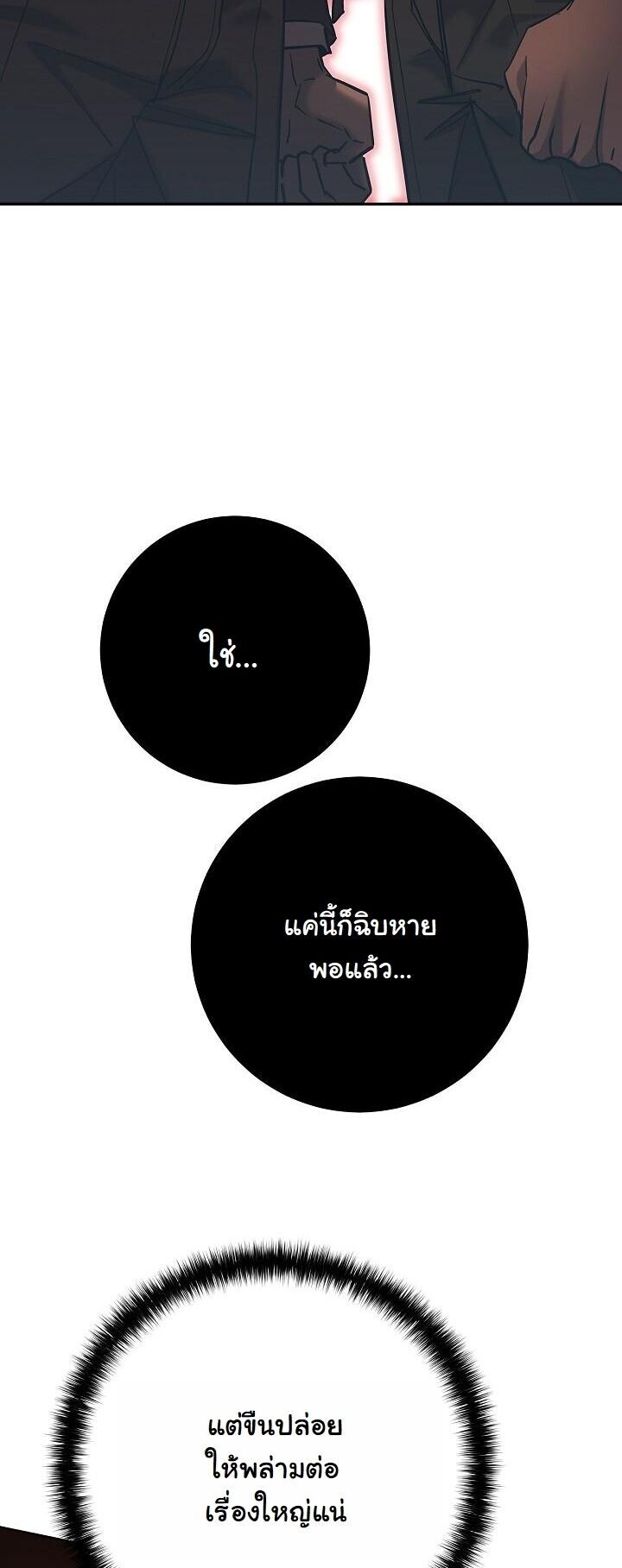 The Sword God from a Ruined World เทพดาบผู้รอดจากโลกที่ล่มสลาย ตอนที่ 43 page 38