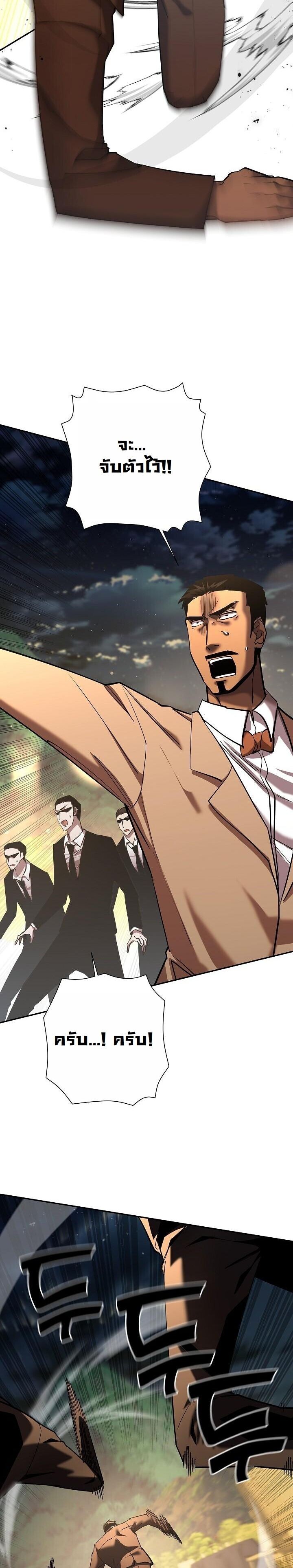 The Sword God from a Ruined World เทพดาบผู้รอดจากโลกที่ล่มสลาย ตอนที่ 43 page 44