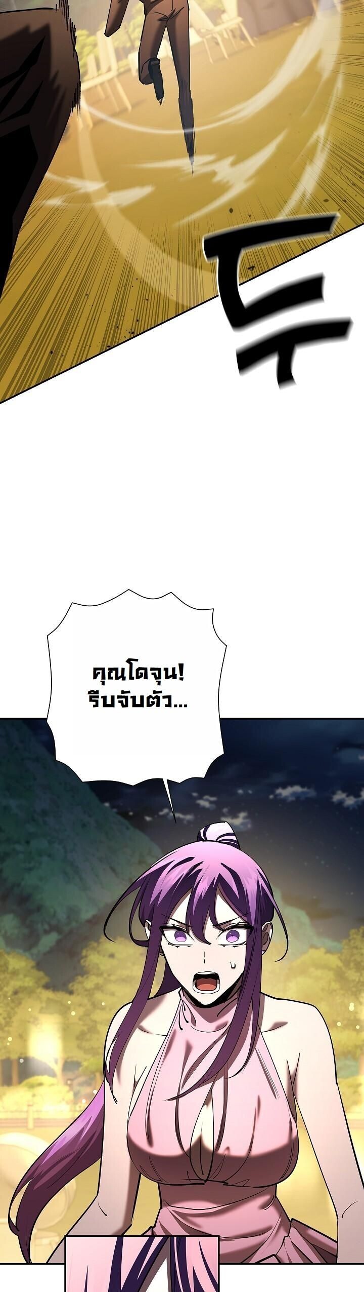 The Sword God from a Ruined World เทพดาบผู้รอดจากโลกที่ล่มสลาย ตอนที่ 43 page 45