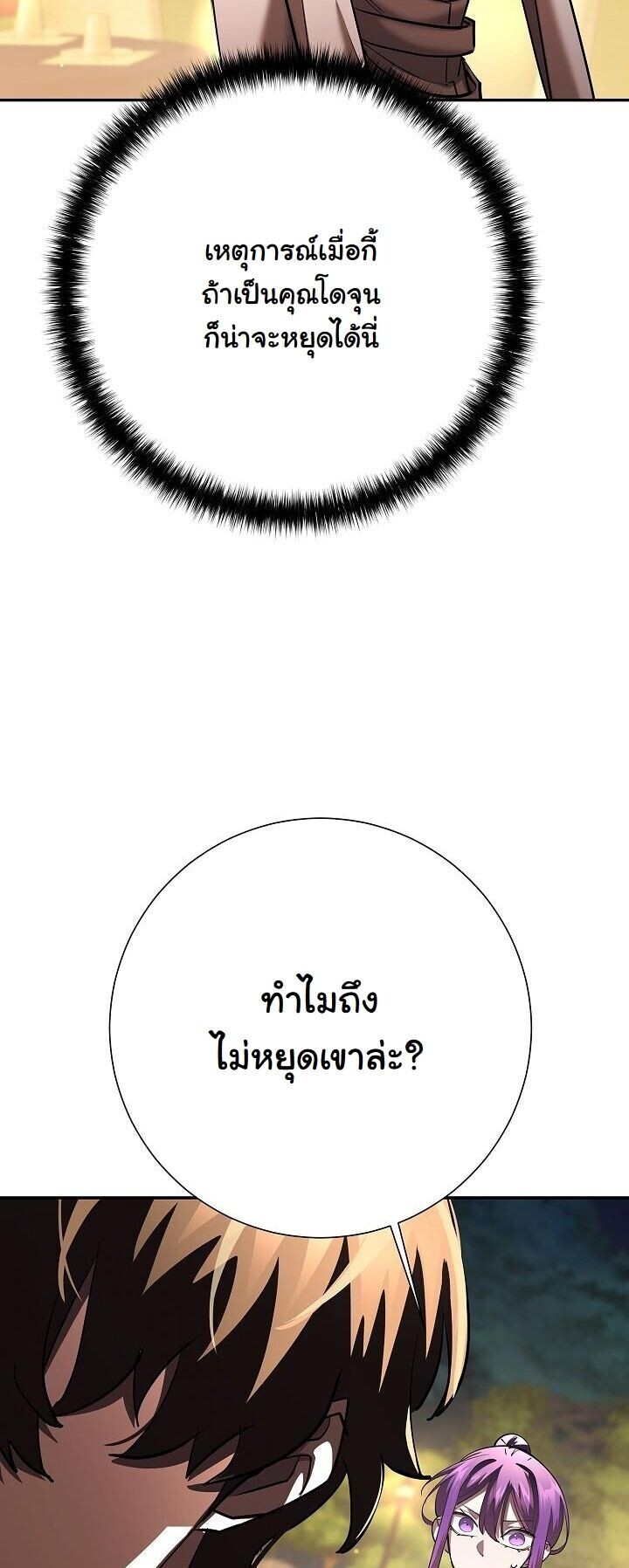 The Sword God from a Ruined World เทพดาบผู้รอดจากโลกที่ล่มสลาย ตอนที่ 43 page 47