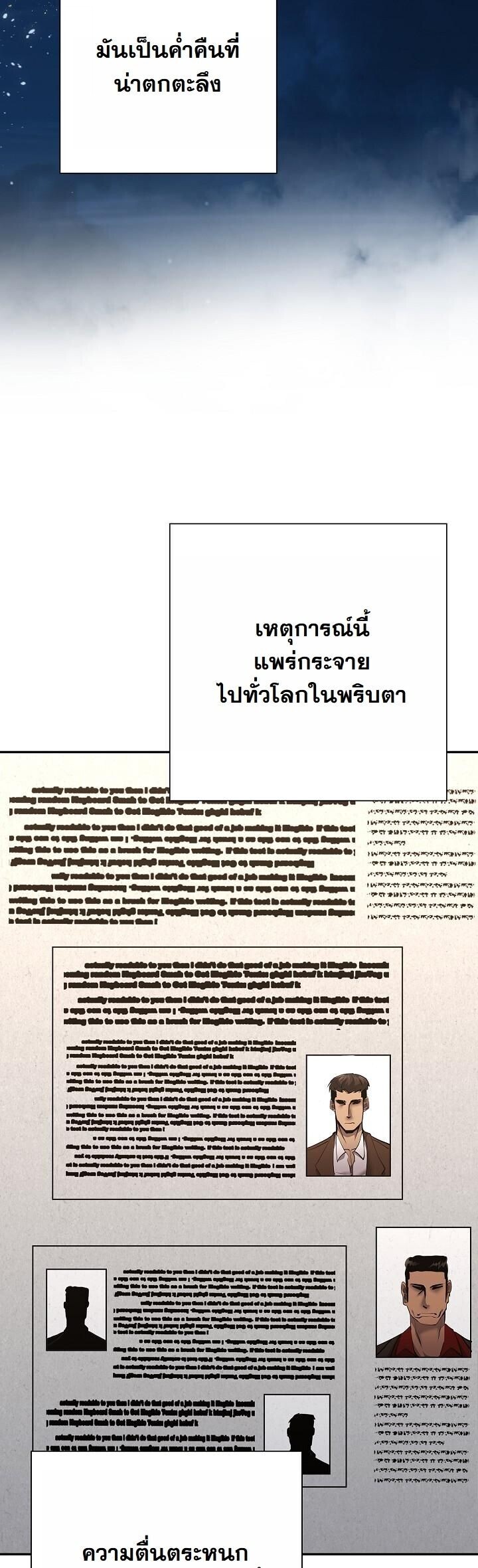 The Sword God from a Ruined World เทพดาบผู้รอดจากโลกที่ล่มสลาย ตอนที่ 43 page 49