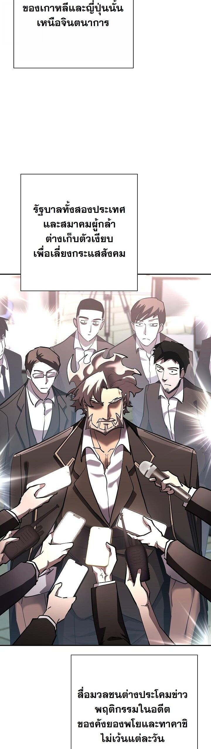 The Sword God from a Ruined World เทพดาบผู้รอดจากโลกที่ล่มสลาย ตอนที่ 43 page 50