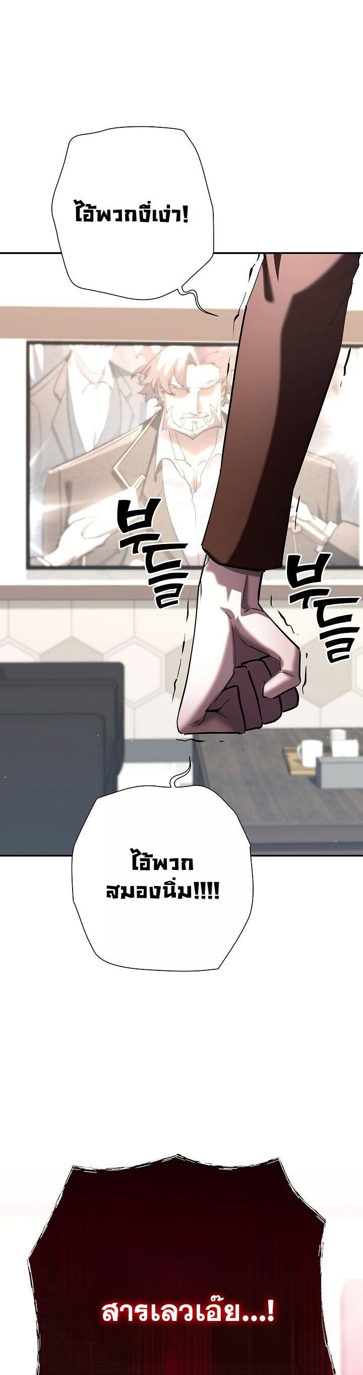 The Sword God from a Ruined World เทพดาบผู้รอดจากโลกที่ล่มสลาย ตอนที่ 43 page 52