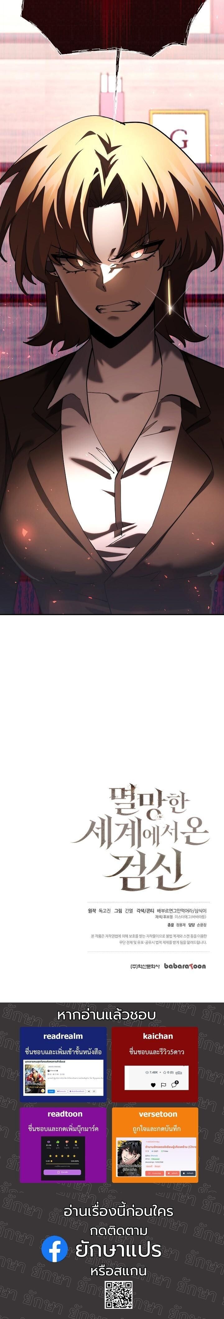 The Sword God from a Ruined World เทพดาบผู้รอดจากโลกที่ล่มสลาย ตอนที่ 43 page 53