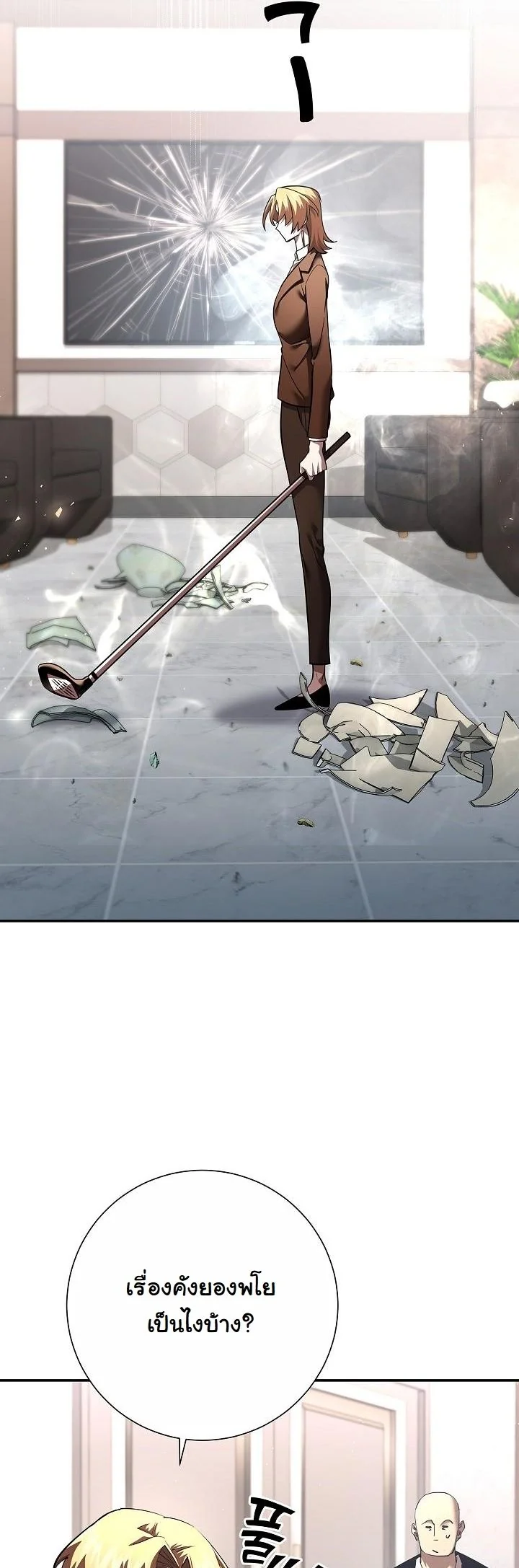 The Sword God from a Ruined World เทพดาบผู้รอดจากโลกที่ล่มสลาย ตอนที่ 44 page 7