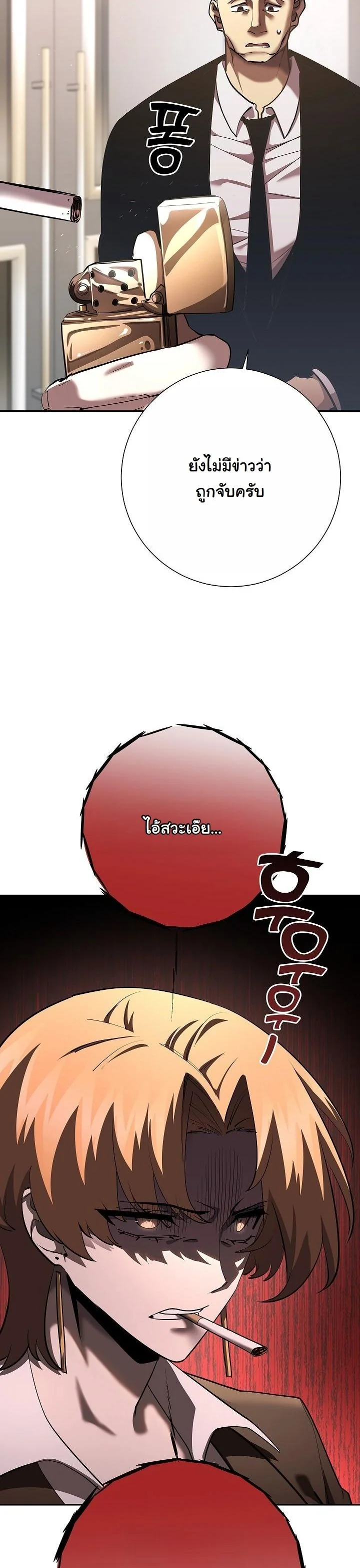 The Sword God from a Ruined World เทพดาบผู้รอดจากโลกที่ล่มสลาย ตอนที่ 44 page 9