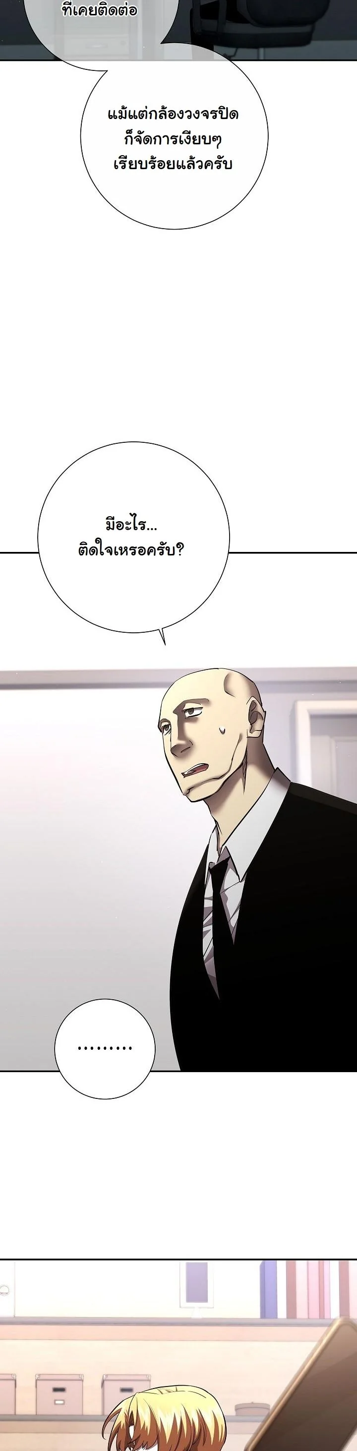 The Sword God from a Ruined World เทพดาบผู้รอดจากโลกที่ล่มสลาย ตอนที่ 44 page 12