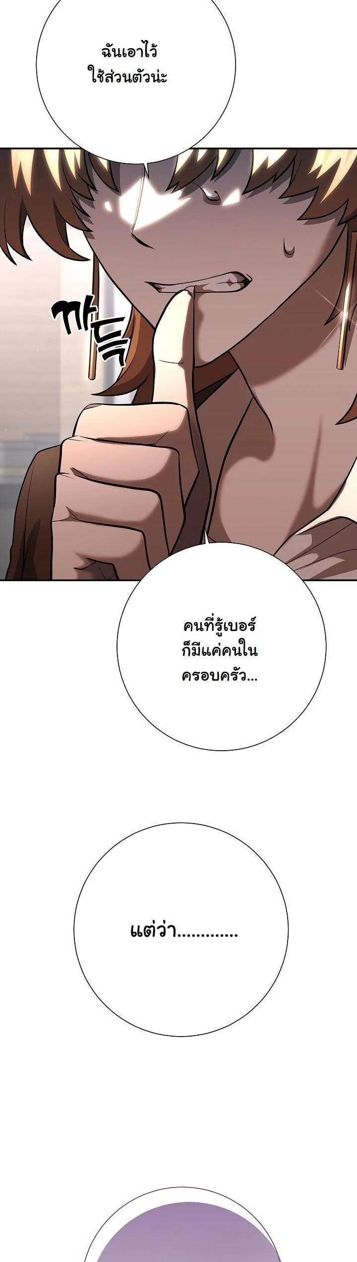The Sword God from a Ruined World เทพดาบผู้รอดจากโลกที่ล่มสลาย ตอนที่ 44 page 15