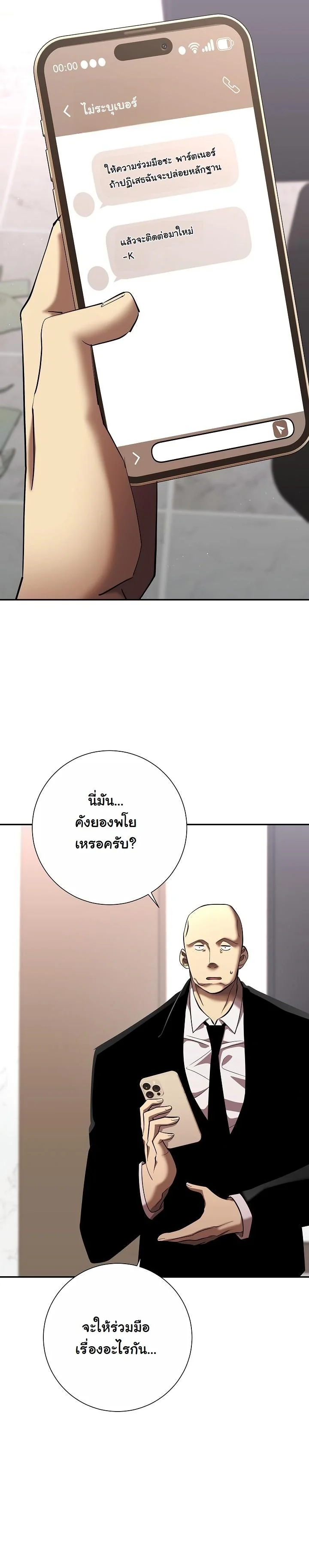 The Sword God from a Ruined World เทพดาบผู้รอดจากโลกที่ล่มสลาย ตอนที่ 44 page 17