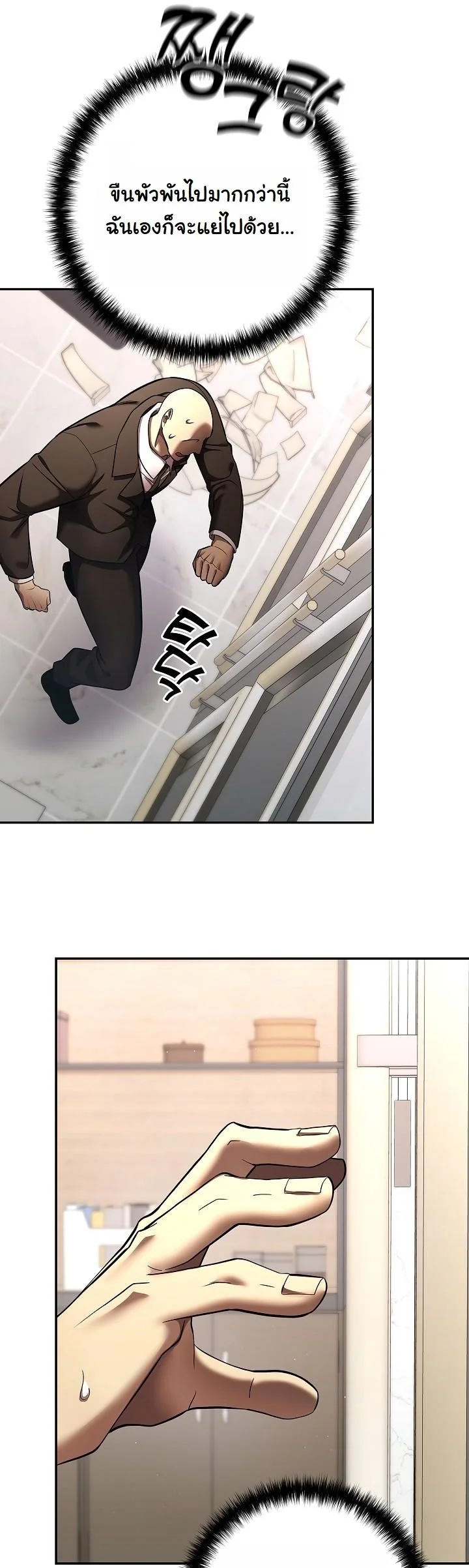 The Sword God from a Ruined World เทพดาบผู้รอดจากโลกที่ล่มสลาย ตอนที่ 44 page 20