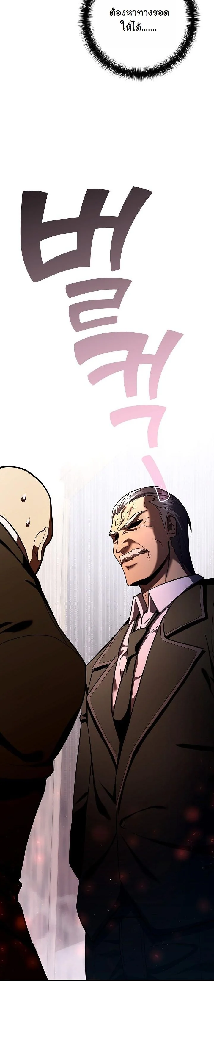 The Sword God from a Ruined World เทพดาบผู้รอดจากโลกที่ล่มสลาย ตอนที่ 44 page 21