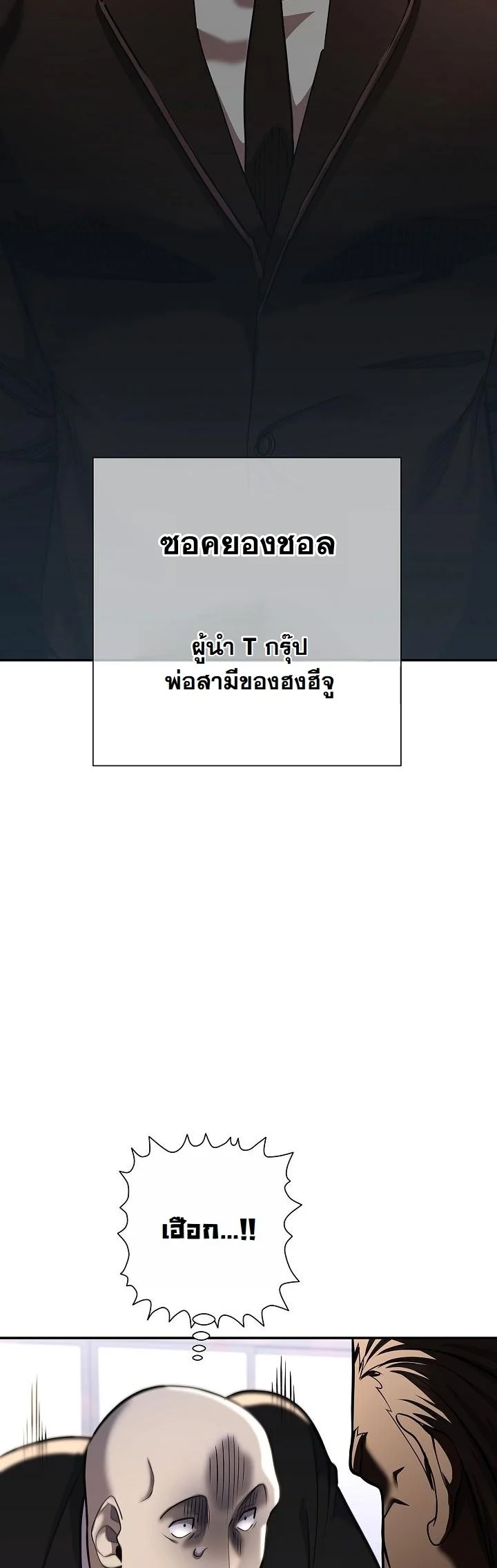 The Sword God from a Ruined World เทพดาบผู้รอดจากโลกที่ล่มสลาย ตอนที่ 44 page 23