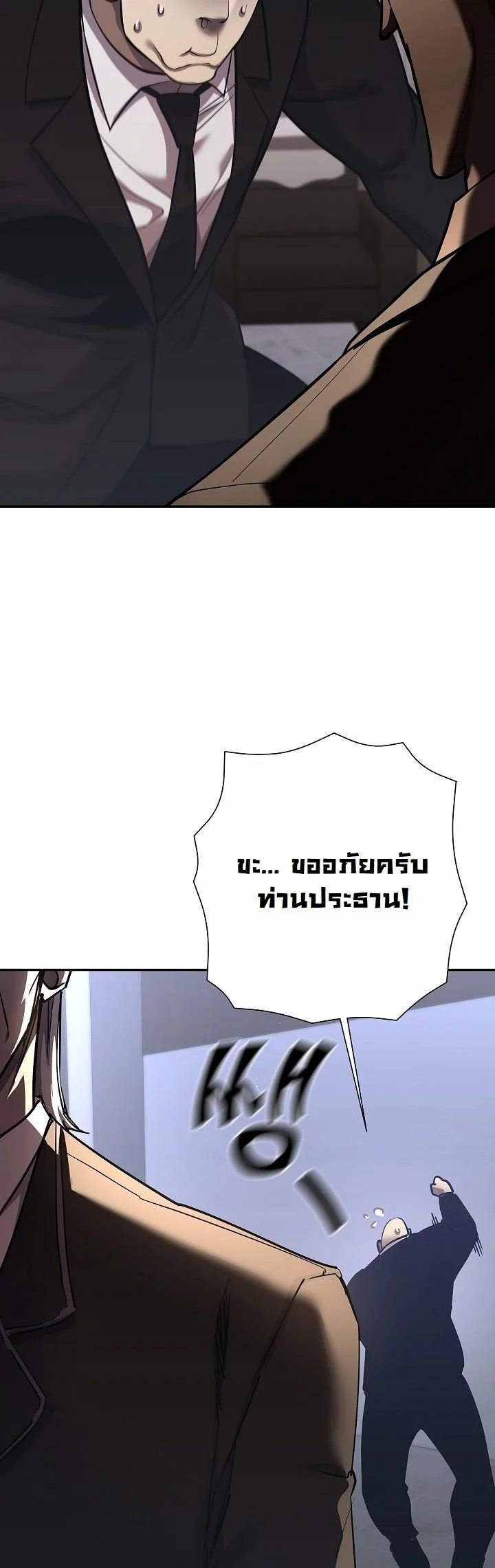 The Sword God from a Ruined World เทพดาบผู้รอดจากโลกที่ล่มสลาย ตอนที่ 44 page 24