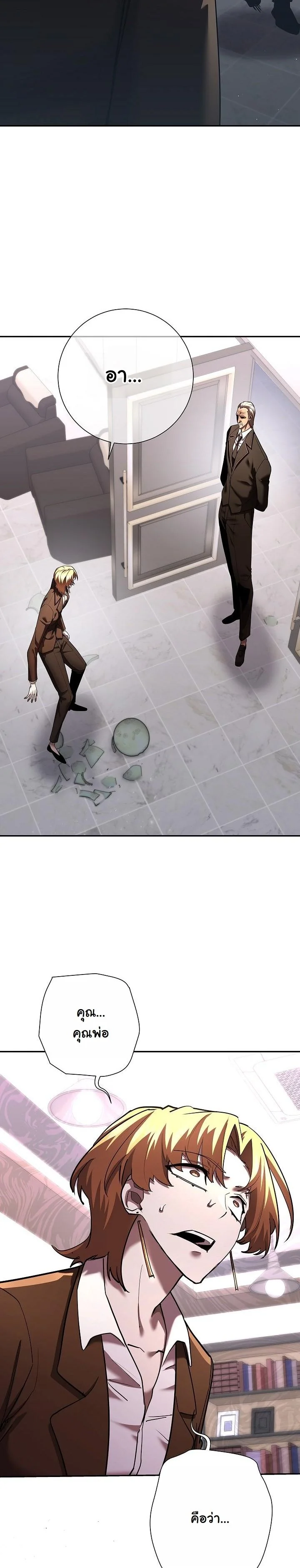 The Sword God from a Ruined World เทพดาบผู้รอดจากโลกที่ล่มสลาย ตอนที่ 44 page 25