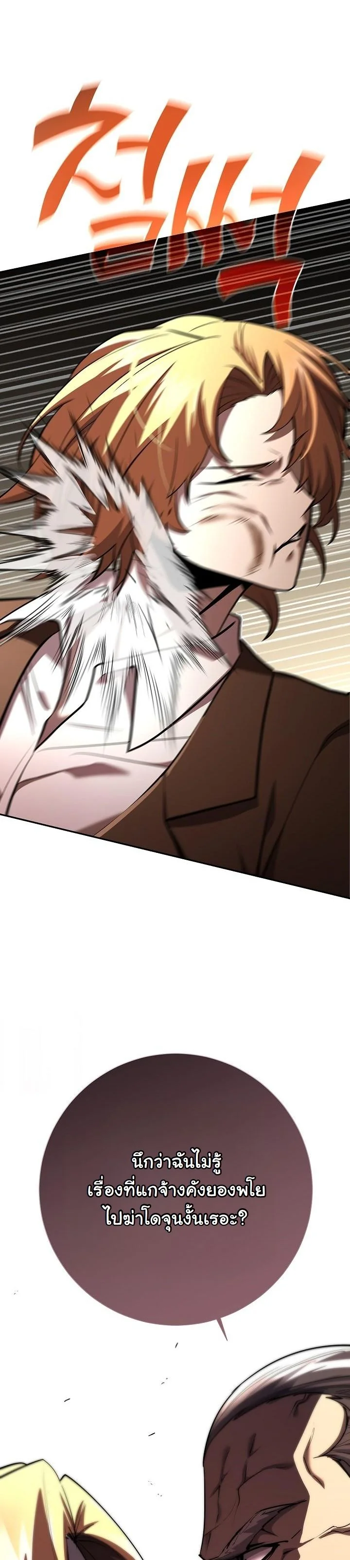 The Sword God from a Ruined World เทพดาบผู้รอดจากโลกที่ล่มสลาย ตอนที่ 44 page 29