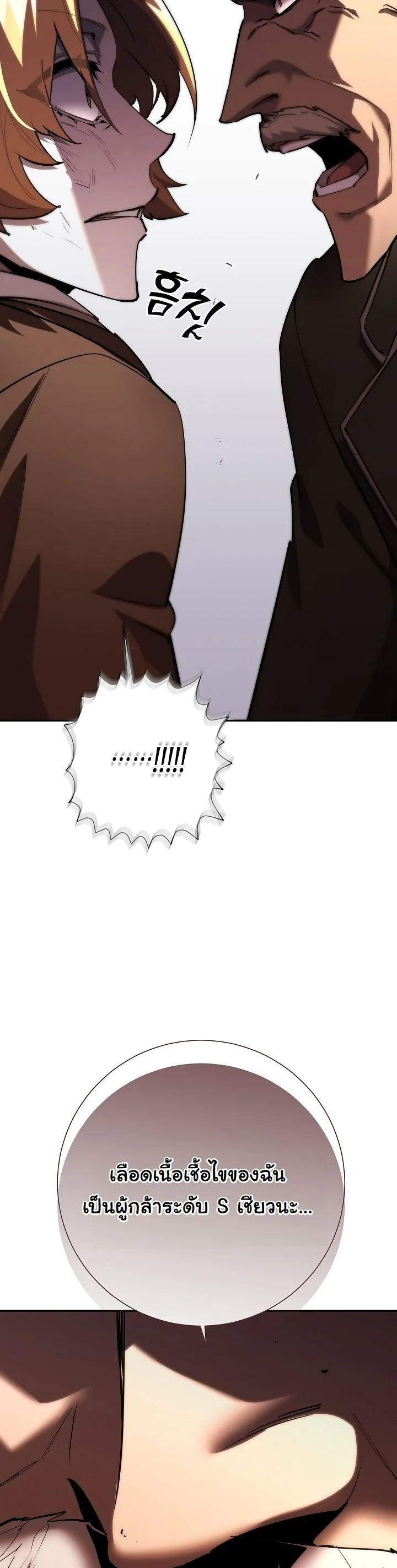 The Sword God from a Ruined World เทพดาบผู้รอดจากโลกที่ล่มสลาย ตอนที่ 44 page 30