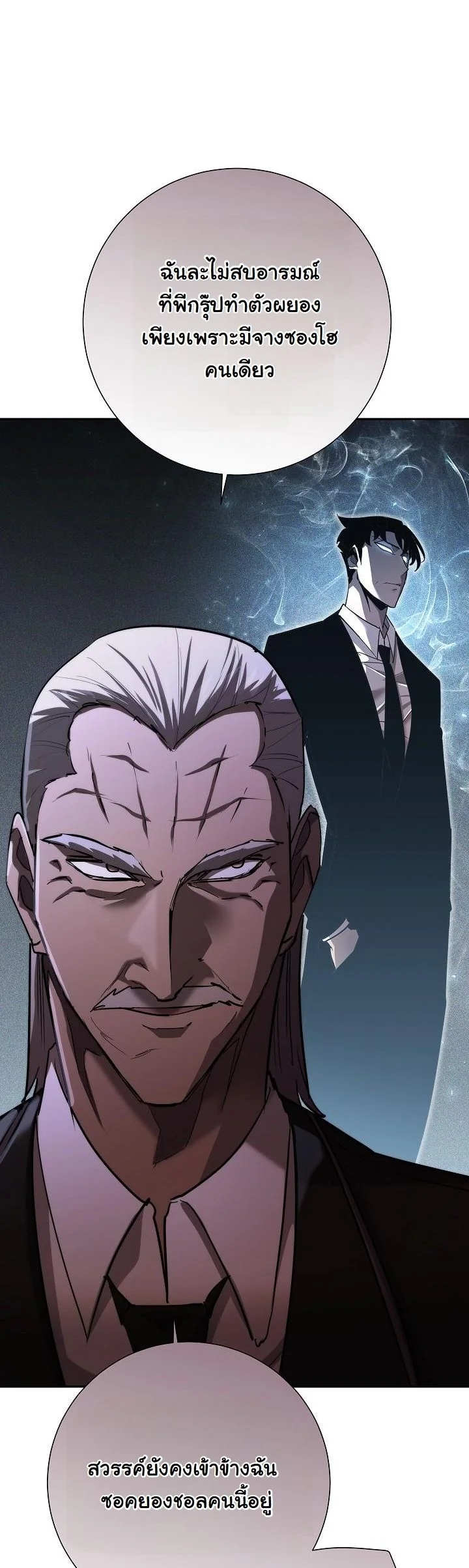 The Sword God from a Ruined World เทพดาบผู้รอดจากโลกที่ล่มสลาย ตอนที่ 44 page 32