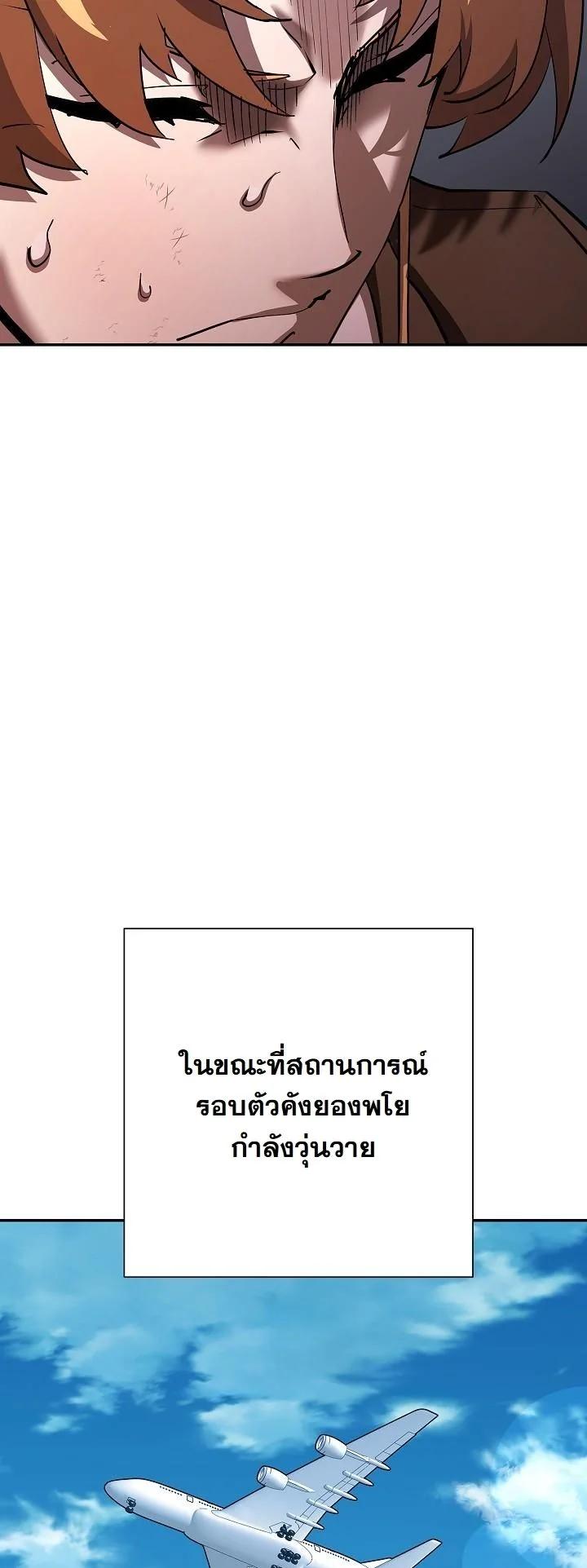 The Sword God from a Ruined World เทพดาบผู้รอดจากโลกที่ล่มสลาย ตอนที่ 44 page 34