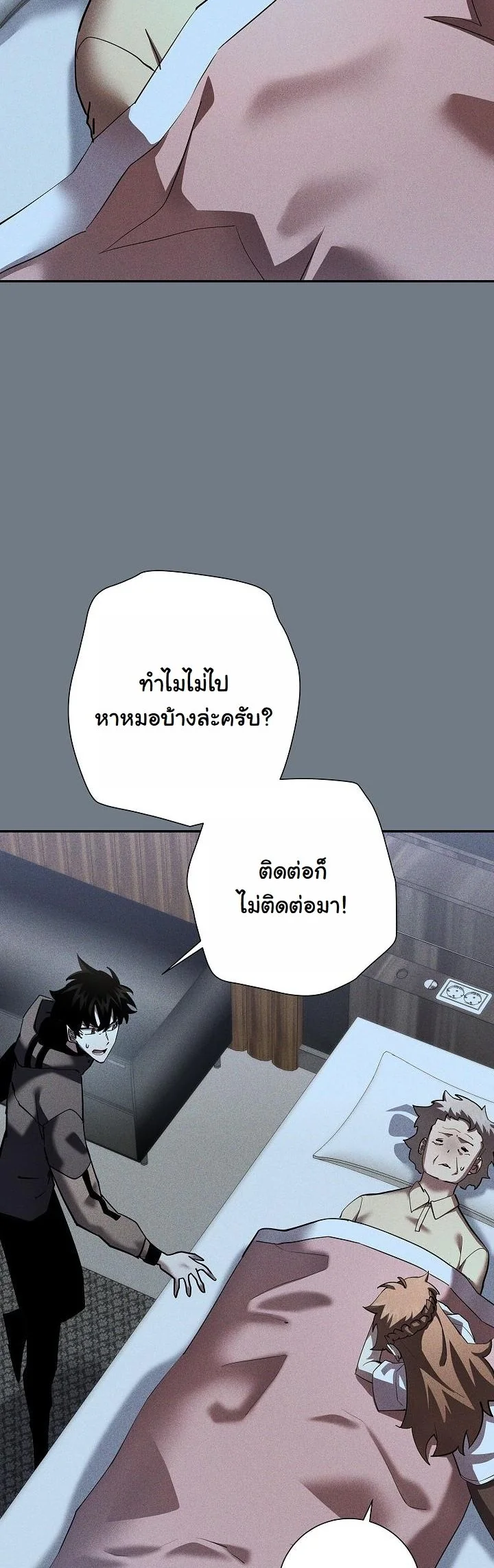 The Sword God from a Ruined World เทพดาบผู้รอดจากโลกที่ล่มสลาย ตอนที่ 44 page 44