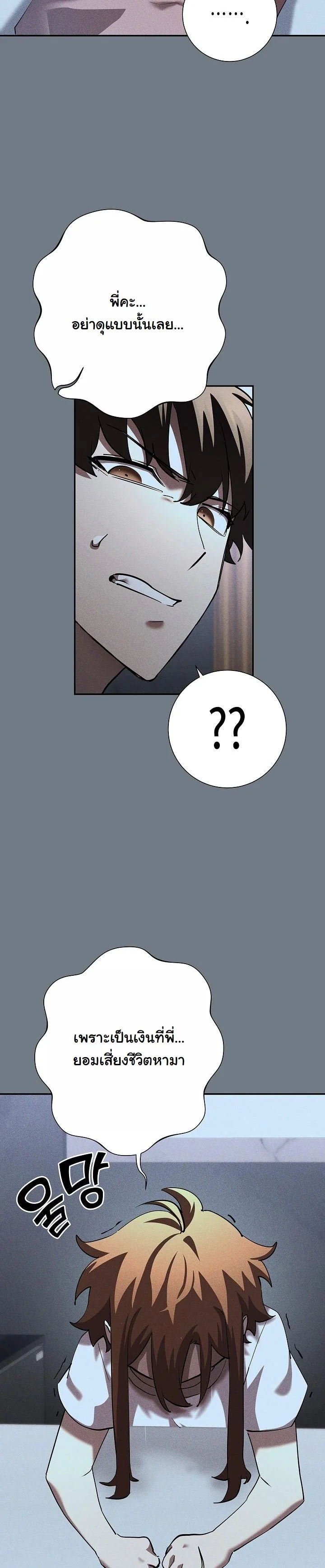 The Sword God from a Ruined World เทพดาบผู้รอดจากโลกที่ล่มสลาย ตอนที่ 44 page 45