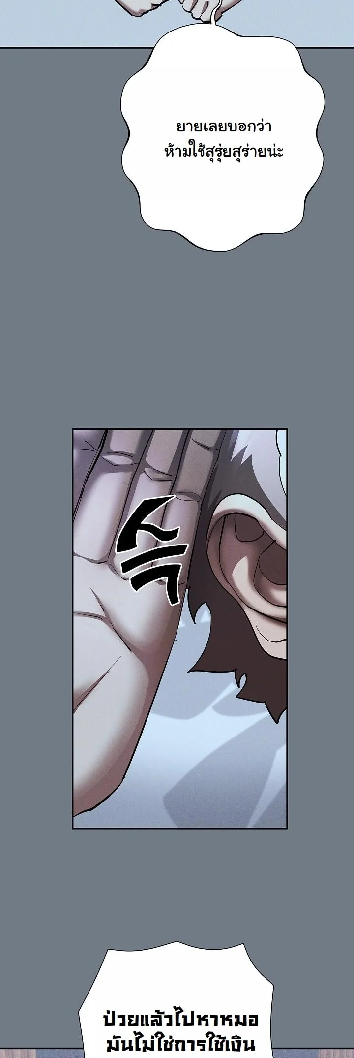 The Sword God from a Ruined World เทพดาบผู้รอดจากโลกที่ล่มสลาย ตอนที่ 44 page 46