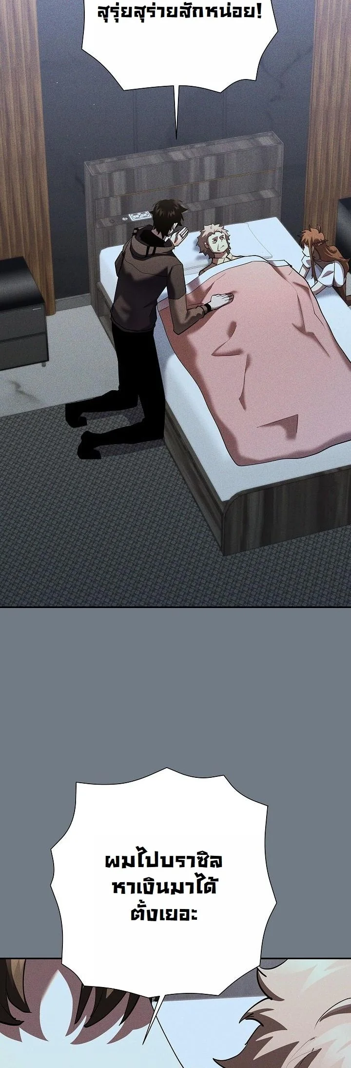 The Sword God from a Ruined World เทพดาบผู้รอดจากโลกที่ล่มสลาย ตอนที่ 44 page 47