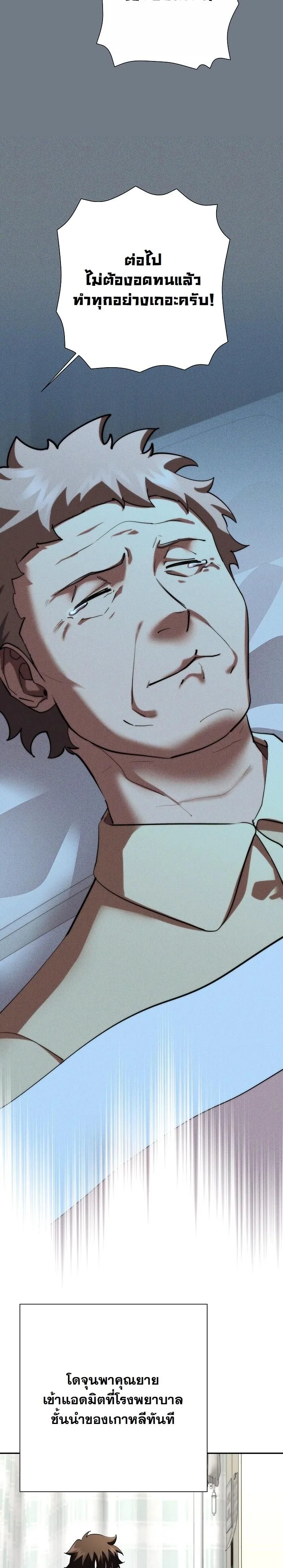 The Sword God from a Ruined World เทพดาบผู้รอดจากโลกที่ล่มสลาย ตอนที่ 44 page 49