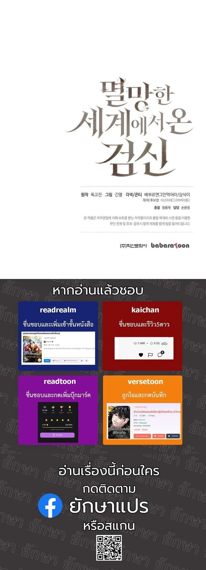 The Sword God from a Ruined World เทพดาบผู้รอดจากโลกที่ล่มสลาย ตอนที่ 44 page 52