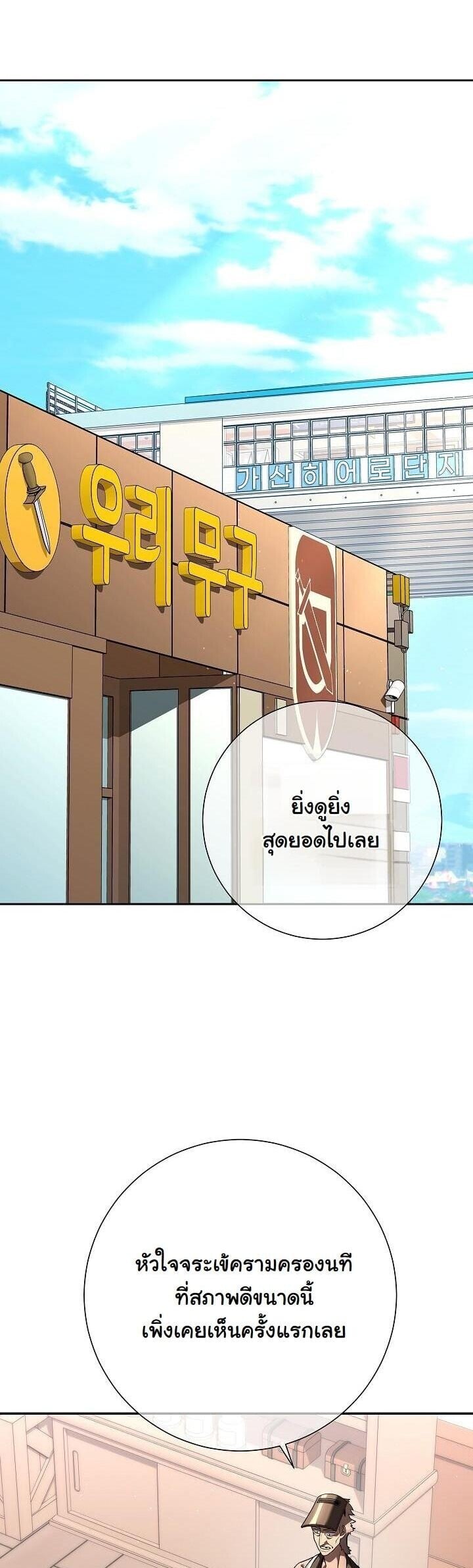 The Sword God from a Ruined World เทพดาบผู้รอดจากโลกที่ล่มสลาย ตอนที่ 45 page 1