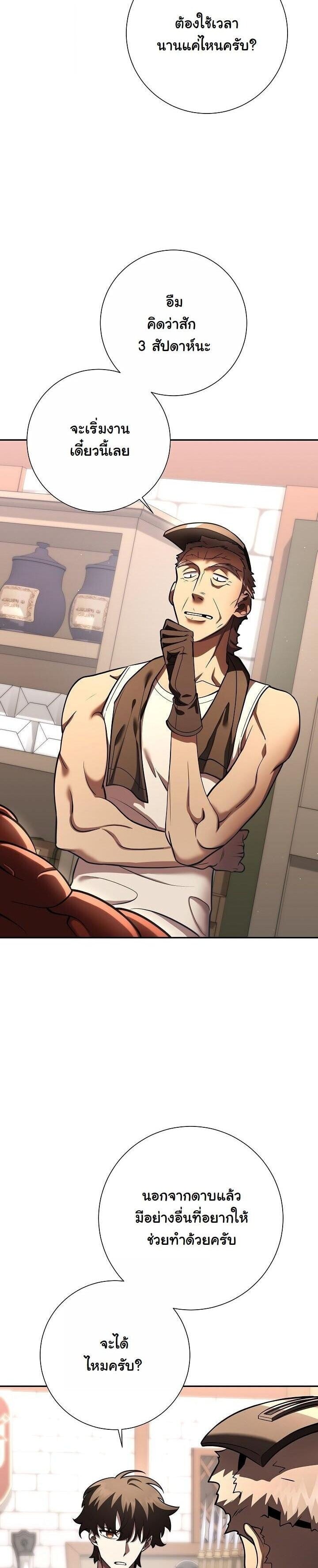 The Sword God from a Ruined World เทพดาบผู้รอดจากโลกที่ล่มสลาย ตอนที่ 45 page 3